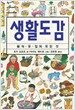 생활도감