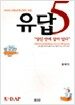 유답