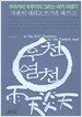 우천염천(雨天炎天)