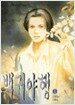 백귀야행 1