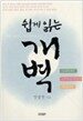 쉽게 읽는 개벽