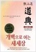 증산도 도전