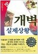 개벽 실제상황