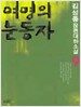 여명의 눈동자 9