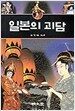일본의 괴담