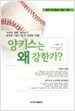 양키스는 왜 강한가?