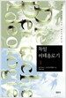 독일 이데올로기 1