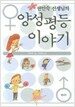 권인숙 선생님의 양성평등 이야기
