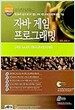 자바 게임 프로그래밍