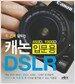 한 손에 잡히는 캐논 입문용 DSLR (450D, 1000D)