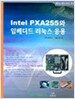 INTEL PXA255와 임베디드 리눅스 응용