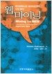 웹 마이닝