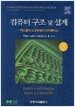 컴퓨터 구조 및 설계