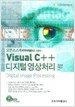 Visual C++ 디지...