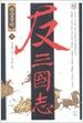 반삼국지 - 상