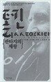 톨킨 - 판타지의 제왕