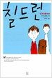 칠드런