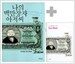 나의 백만장자 아저씨