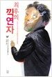 최후의 끽연자