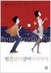 밤은 짧아 걸어 아가씨야