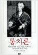 통치론