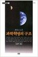 과학혁명의 구조