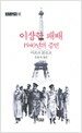 이상한 패배