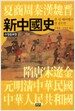 신중국사