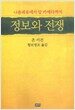 정보와 전쟁