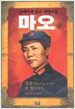 마오 - 상