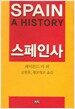 스페인사