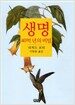 생명