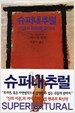 슈퍼내추럴