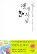 햇빛사냥