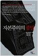 자본주의의 종말