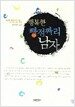 행복한 빵점짜리 남자