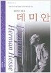 데미안