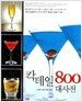 칵테일 대사전 800