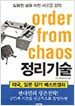 정리기술