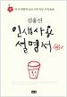 인생사용설명서