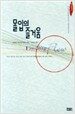 몰입의 즐거움