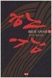 한강 10