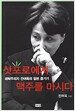 삿포로에서 맥주를 마시다