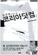 코리아닷컴 2