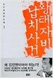 황태자비 납치사건 1