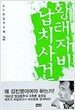 황태자비 납치사건 2