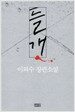 들개