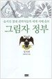 그림자 정부 (정치편)