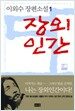 장외인간 1