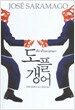 도플갱어
